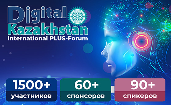 Plus-Forum «Digital Kazakhstan»