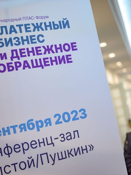 Платежный бизнес и денежное обращение 2023