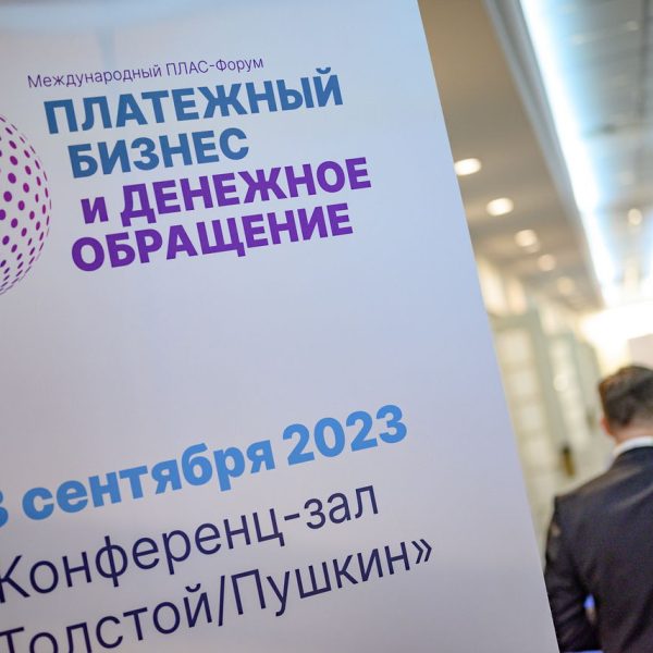 Платежный бизнес и денежное обращение 2023