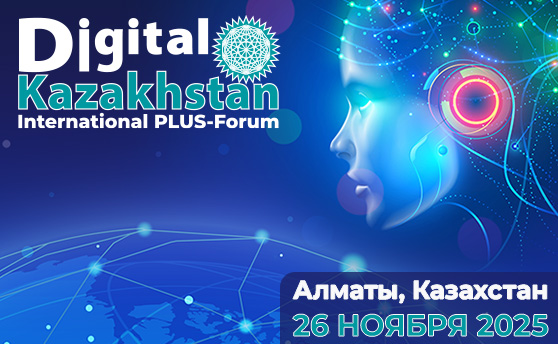 ПЛАС-Форум Digital Kazakhstan